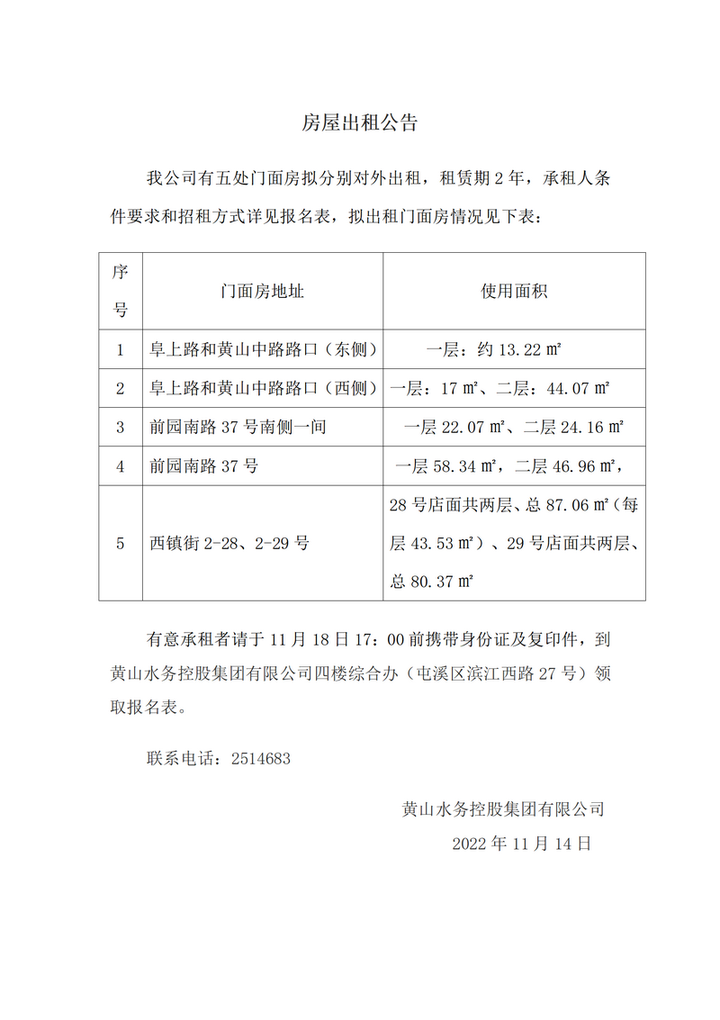 房屋招租米兰体育·(MiLan Sports)官方网站（11.14日）_01.png
