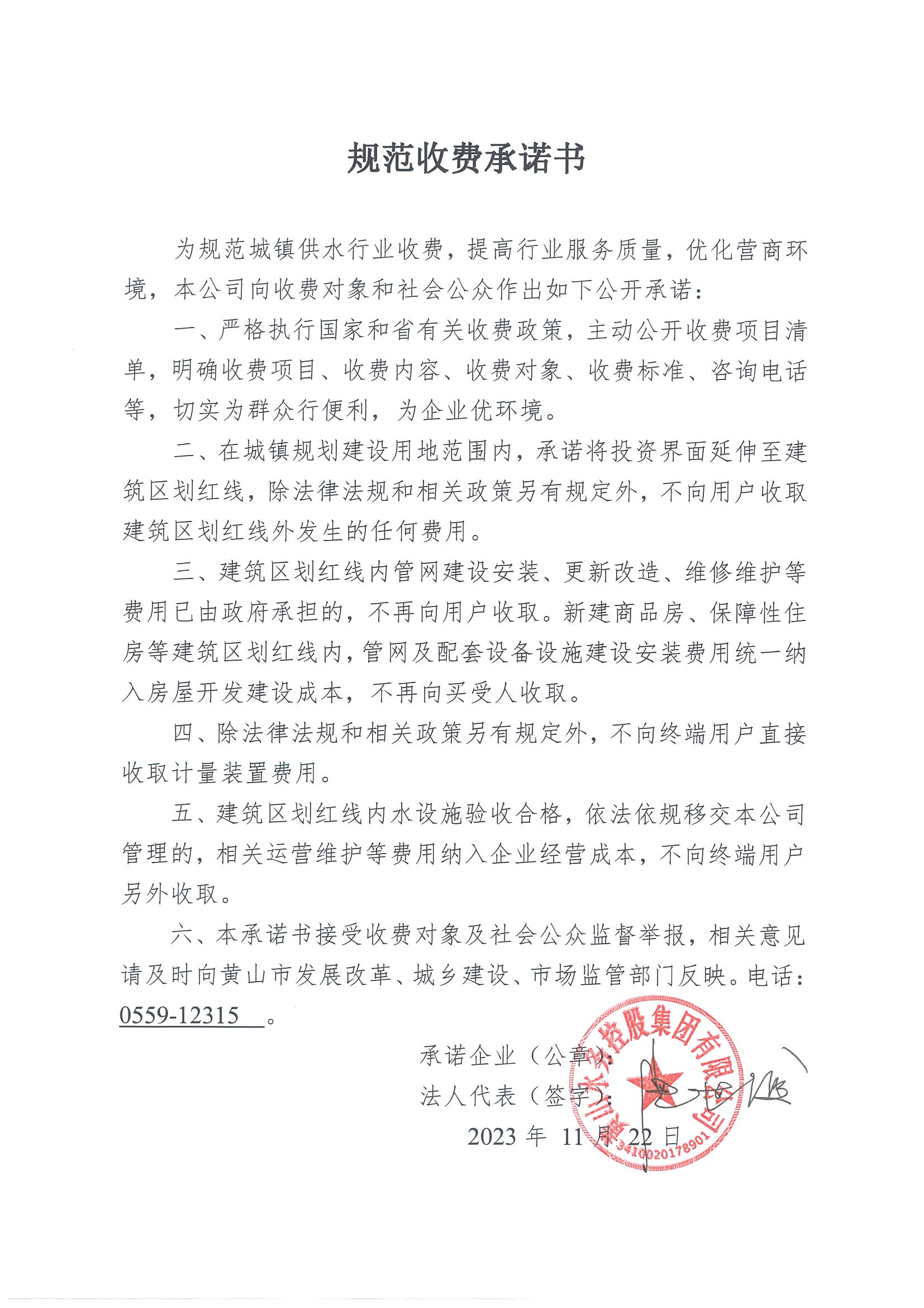 规范收费承诺书_00.png