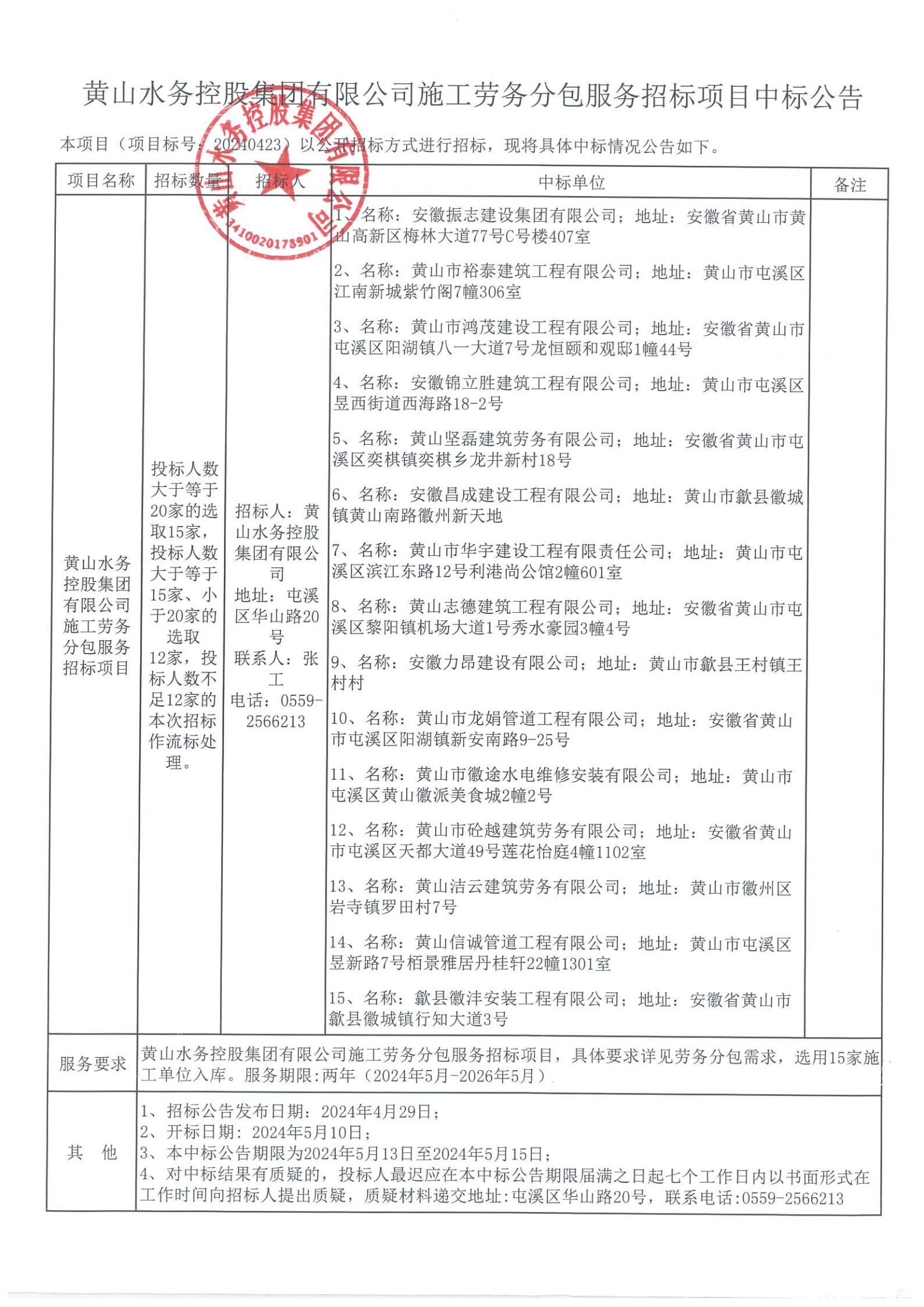 中标米兰体育·(MiLan Sports)官方网站_00.png